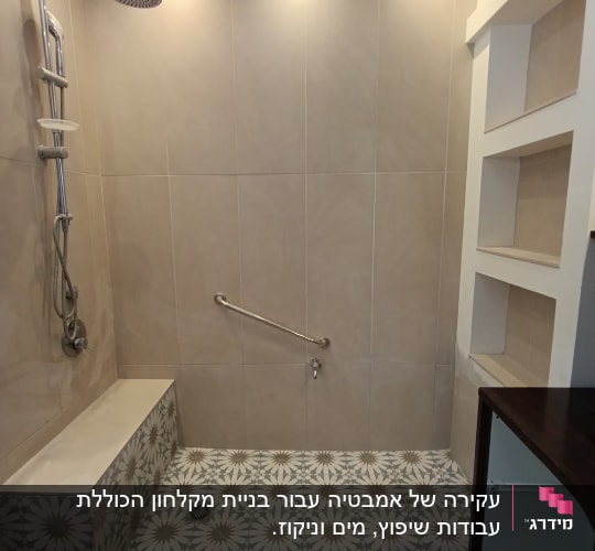 שיפוץ חדר רחצה עם מקלחון, אריחים ודלתות פתוחות